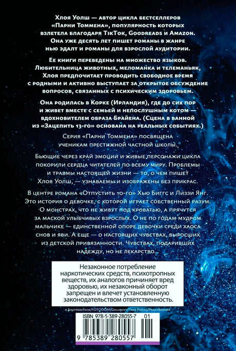 Задняя обложка с аннотацией, сведениями об авторе и штрихкодом.