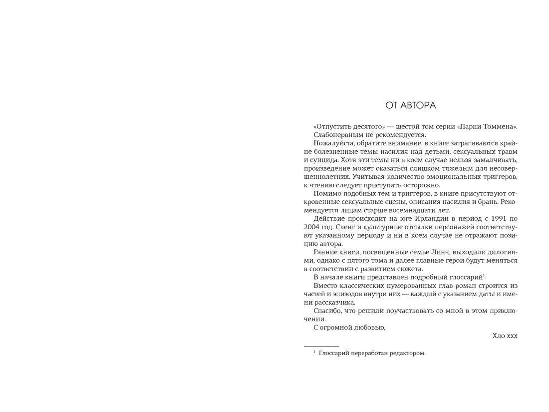 Страница «От автора» с предисловием и предупреждением о сложных темах.