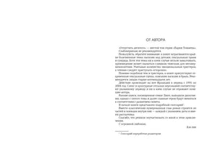 Страница «От автора» с предисловием и предупреждением о сложных темах.