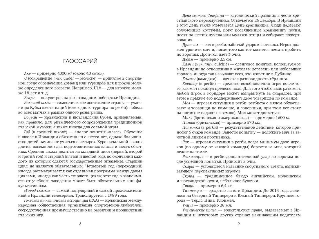 Разворот глоссария с объяснениями ирландских терминов.