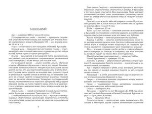 Разворот глоссария с объяснениями ирландских терминов.