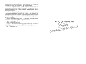 Разворот: окончание глоссария и титул первой части «Годы становления».