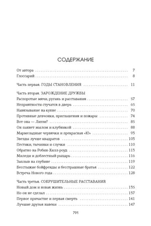 Страница содержания: части романа и названия глав, страницы 7–147.