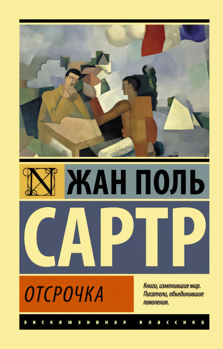 Обложка Отсрочка 978-5-17-093536-9
