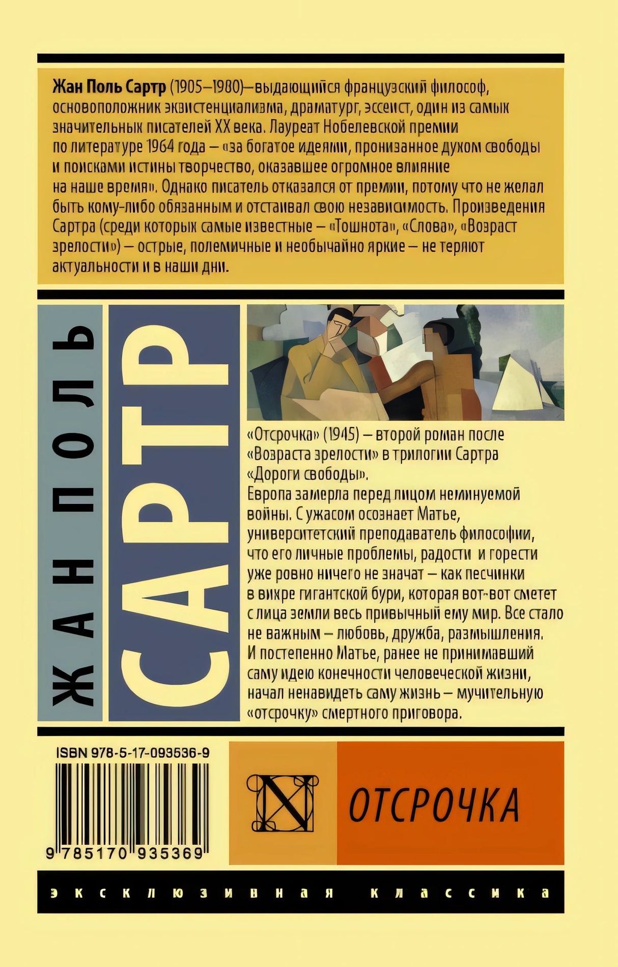 Отсрочка 978-5-17-093536-9 - 0