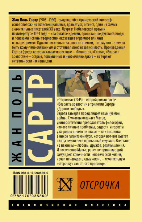 Отсрочка 978-5-17-093536-9 - 0
