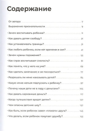 Отстаньте от ребенка! Простые правила мудрых родителей (2-е издание, дополненное) 978-5-04-115451-6 - 3