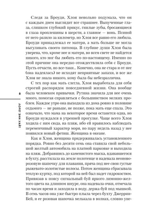 Текстовая страница романа с продолжением главы, страница 8