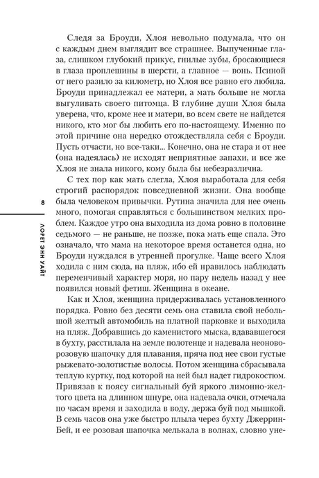 Текстовая страница романа с продолжением главы, страница 8