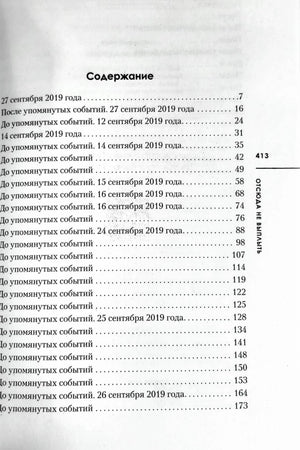 Первая страница содержания с главами и номерами страниц