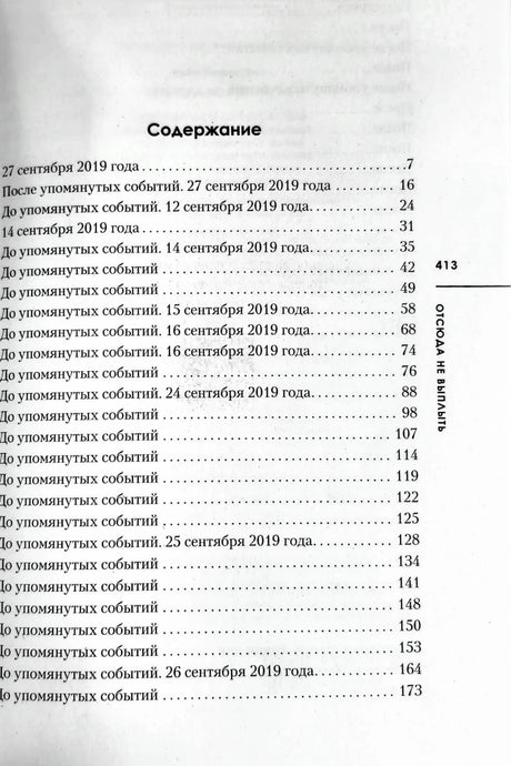 Первая страница содержания с главами и номерами страниц