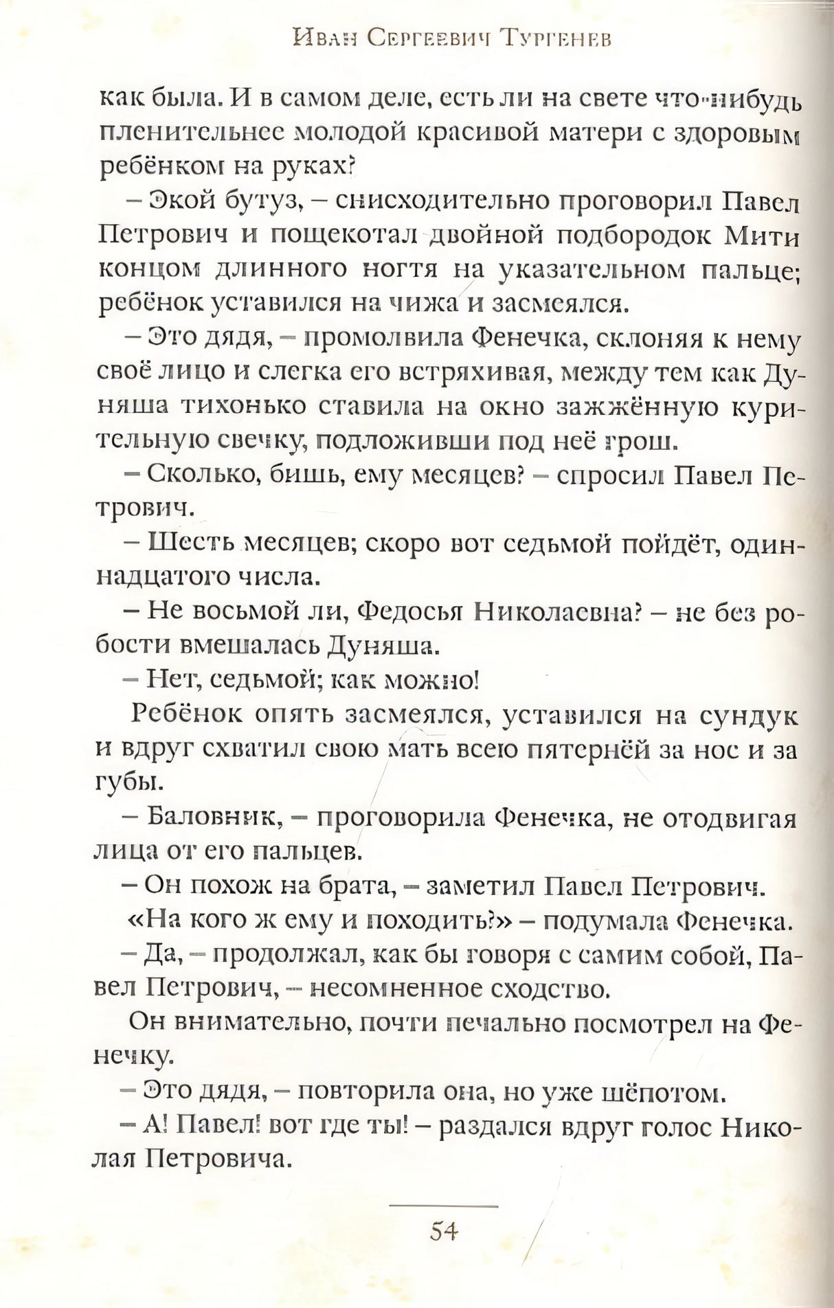 Отцы и дети 978-5-00108-836-3 - 4