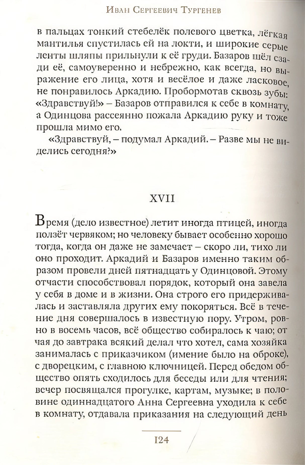 Отцы и дети 978-5-00108-836-3 - 2