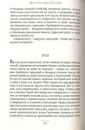 Отцы и дети 978-5-00108-836-3 - 2