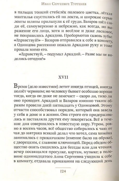 Отцы и дети 978-5-00108-836-3 - 2