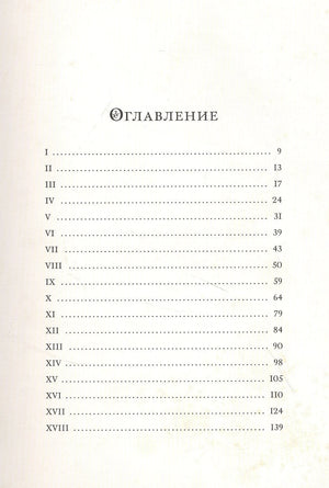 Отцы и дети 9785001088363