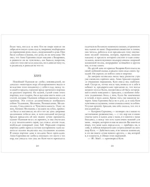 Разворот романа «Отцы и дети», глава XXVI, страницы 210–211.