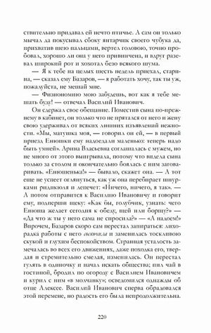 Страница 220 романа «Отцы и дети» с диалогом Базарова и Василия Ивановича.