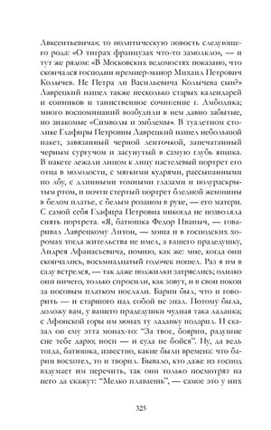Страница 325 романа «Дворянское гнездо» с описанием Лаврецкого.