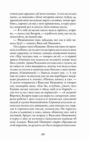 Страница 220 романа «Отцы и дети» с диалогом Базарова и Василия Ивановича.