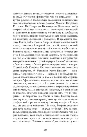 Страница 325 романа «Дворянское гнездо» с описанием Лаврецкого.
