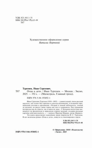 Страница с выходными данными, ISBN и аннотацией издания