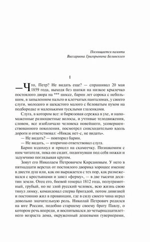 Первая страница романа с посвящением и началом главы I