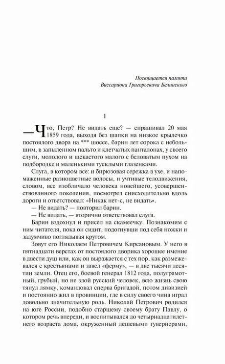 Первая страница романа с посвящением и началом главы I