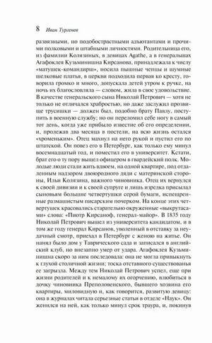 Страница 8 романа с продолжением биографии Николая Петровича