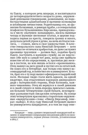 Страница 5 романа «Отцы и дети» с примечанием внизу