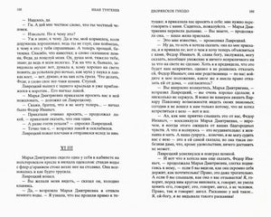 Разворот романа «Дворянское гнездо», глава XLIII.