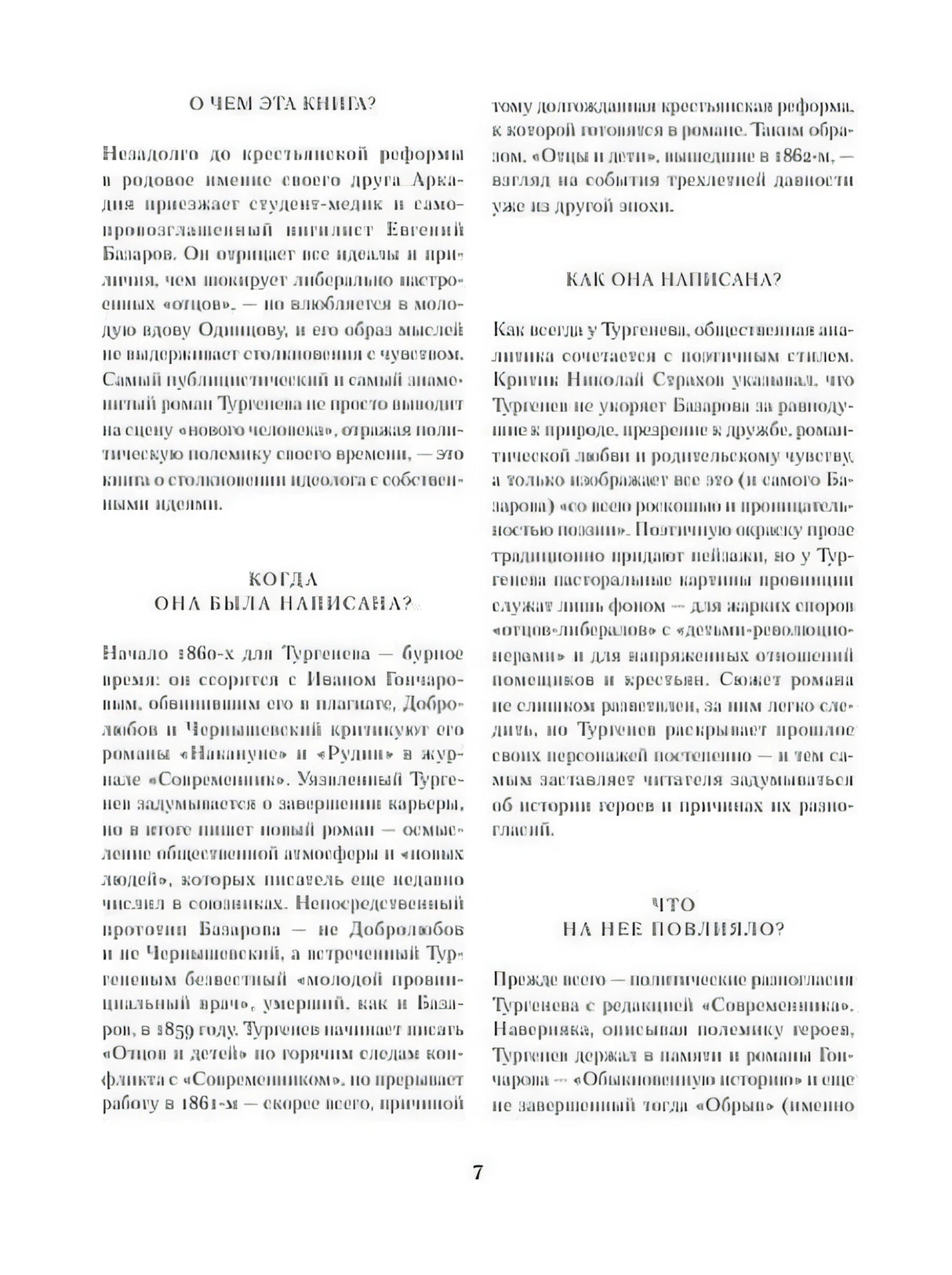 Страница 7 предисловия «Полки» с блоками «О чем эта книга?» и «Как она написана?»