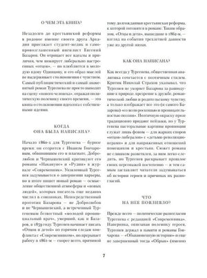 Страница 7 предисловия «Полки» с блоками «О чем эта книга?» и «Как она написана?»