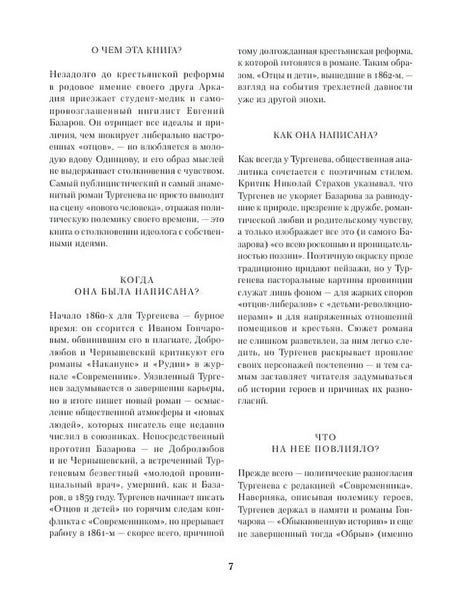 Страница 7 предисловия «Полки» с блоками «О чем эта книга?» и «Как она написана?»