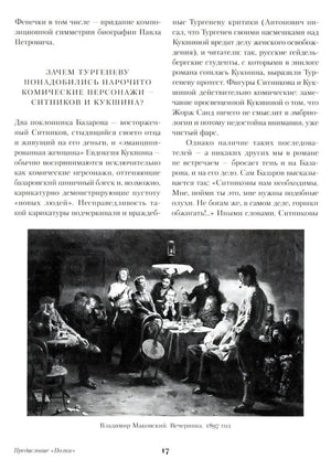 Страница 17 предисловия с текстом о персонажах и чёрно-белой картиной «Вечеринка»