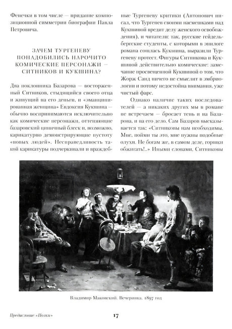 Страница 17 предисловия с текстом о персонажах и чёрно-белой картиной «Вечеринка»