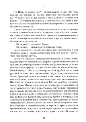 Первая страница романа с главой I и текстом о Николае Петровиче Кирсанове