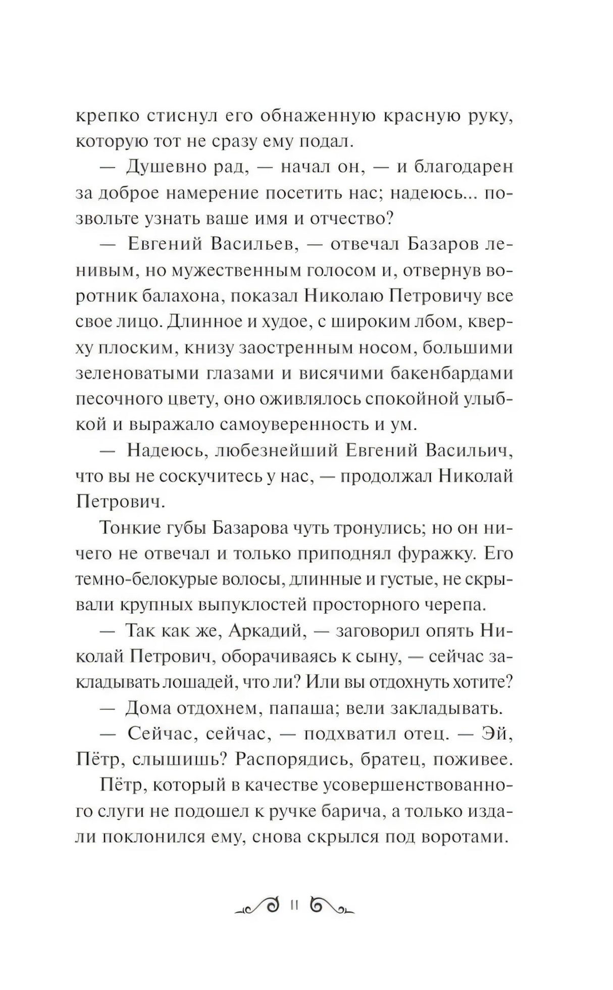 Отцы и дети null - 7