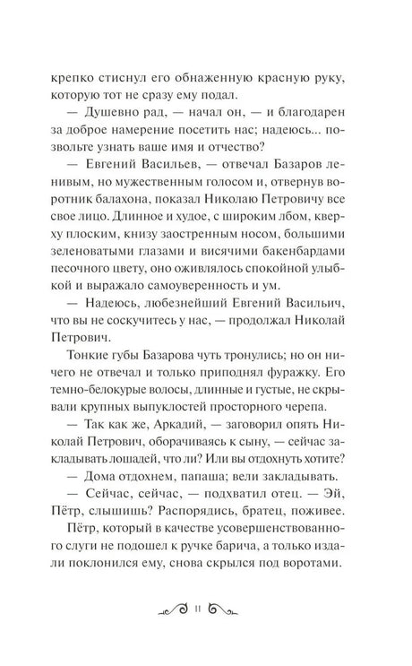 Отцы и дети null - 7