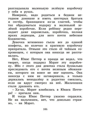 Отважная Кайса и другие дети. Рассказы 978-5-389-21053-0 - 3