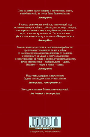 Задняя обложка с цитатами о романе и штрихкодом