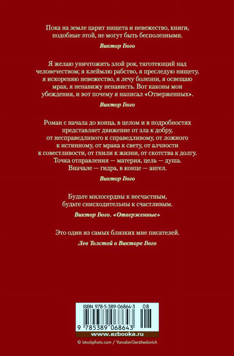 Задняя обложка с цитатами о романе и штрихкодом