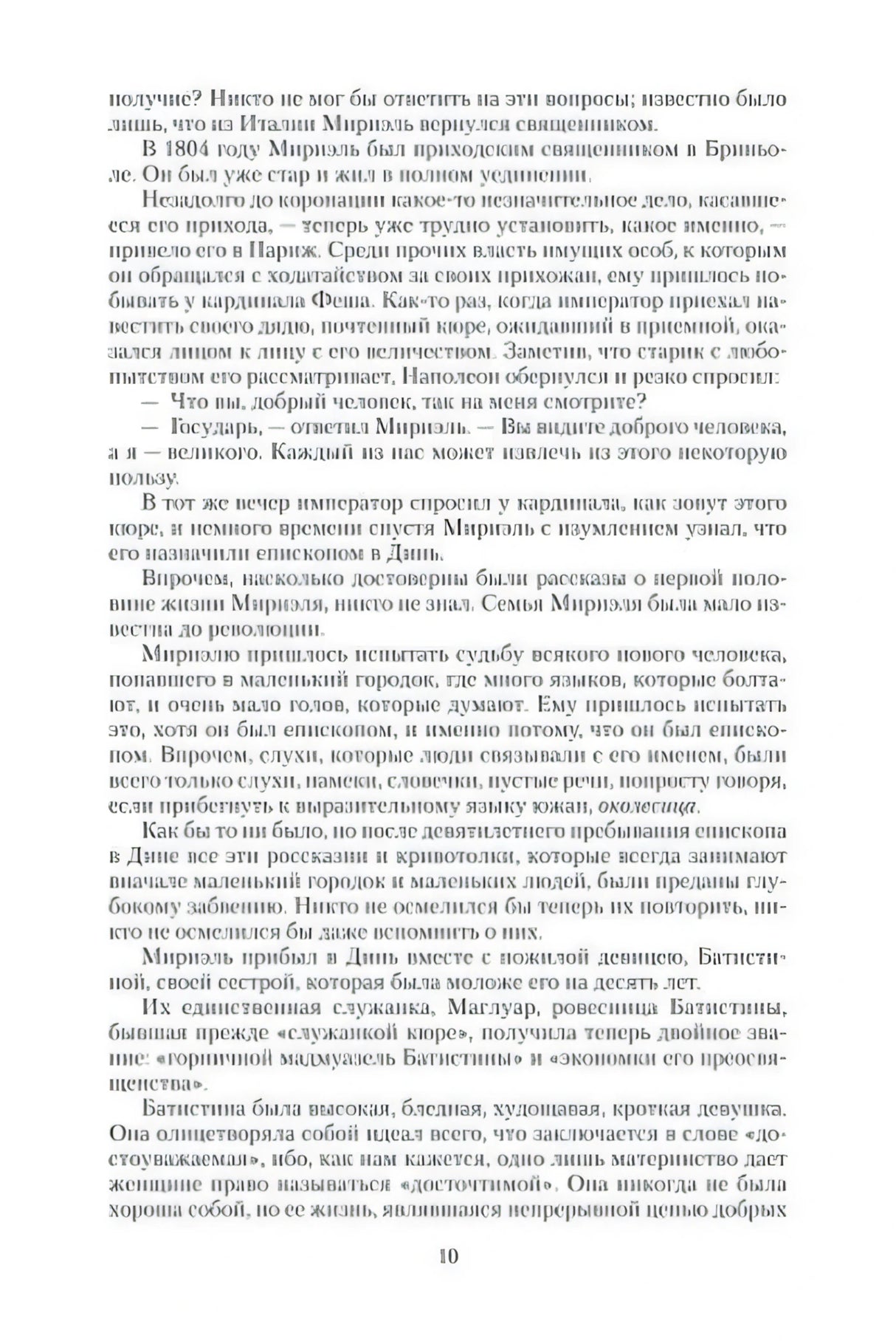 Страница 10 с текстом главы о Шарле Мирияле