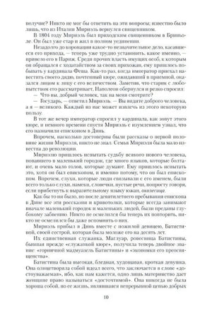 Страница 10 с текстом главы о Шарле Мирияле