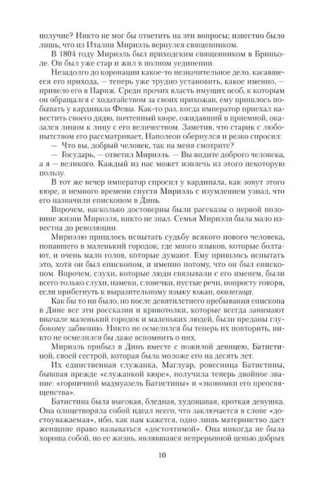 Страница 10 с текстом главы о Шарле Мирияле