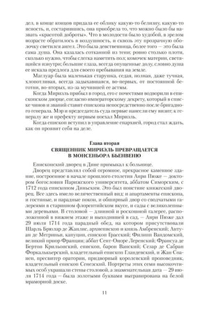 Стр. 11 с главой «Священник Мирьель превращается в монсеньора Бьенвеню»