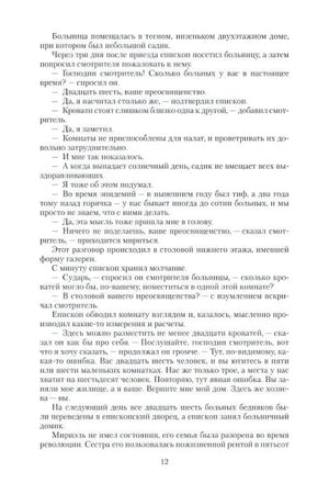 Страница 12 с текстом о визите епископа в больницу