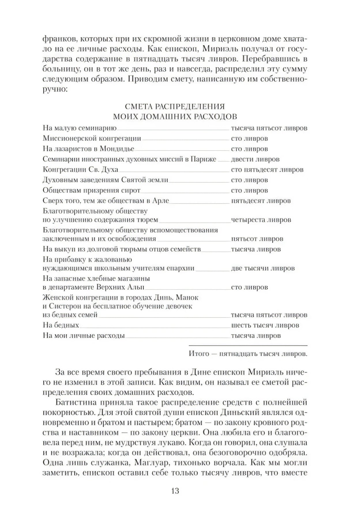 Стр. 13 со сметой распределения домашних расходов Мирьеля