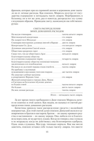 Стр. 13 со сметой распределения домашних расходов Мирьеля