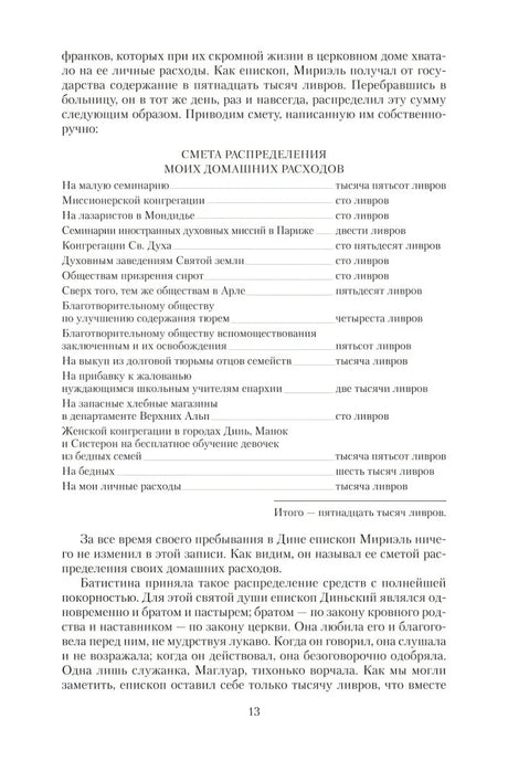 Стр. 13 со сметой распределения домашних расходов Мирьеля